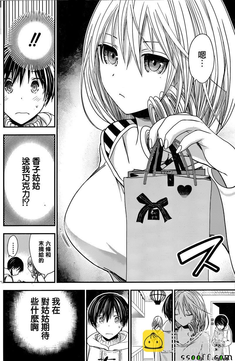 《源君物语》第260话 第2页