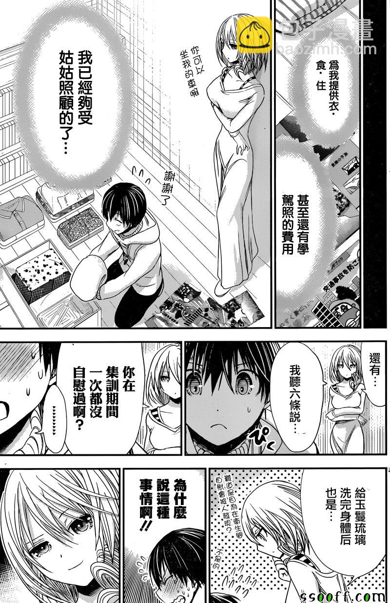 《源君物语》第260话 第3页