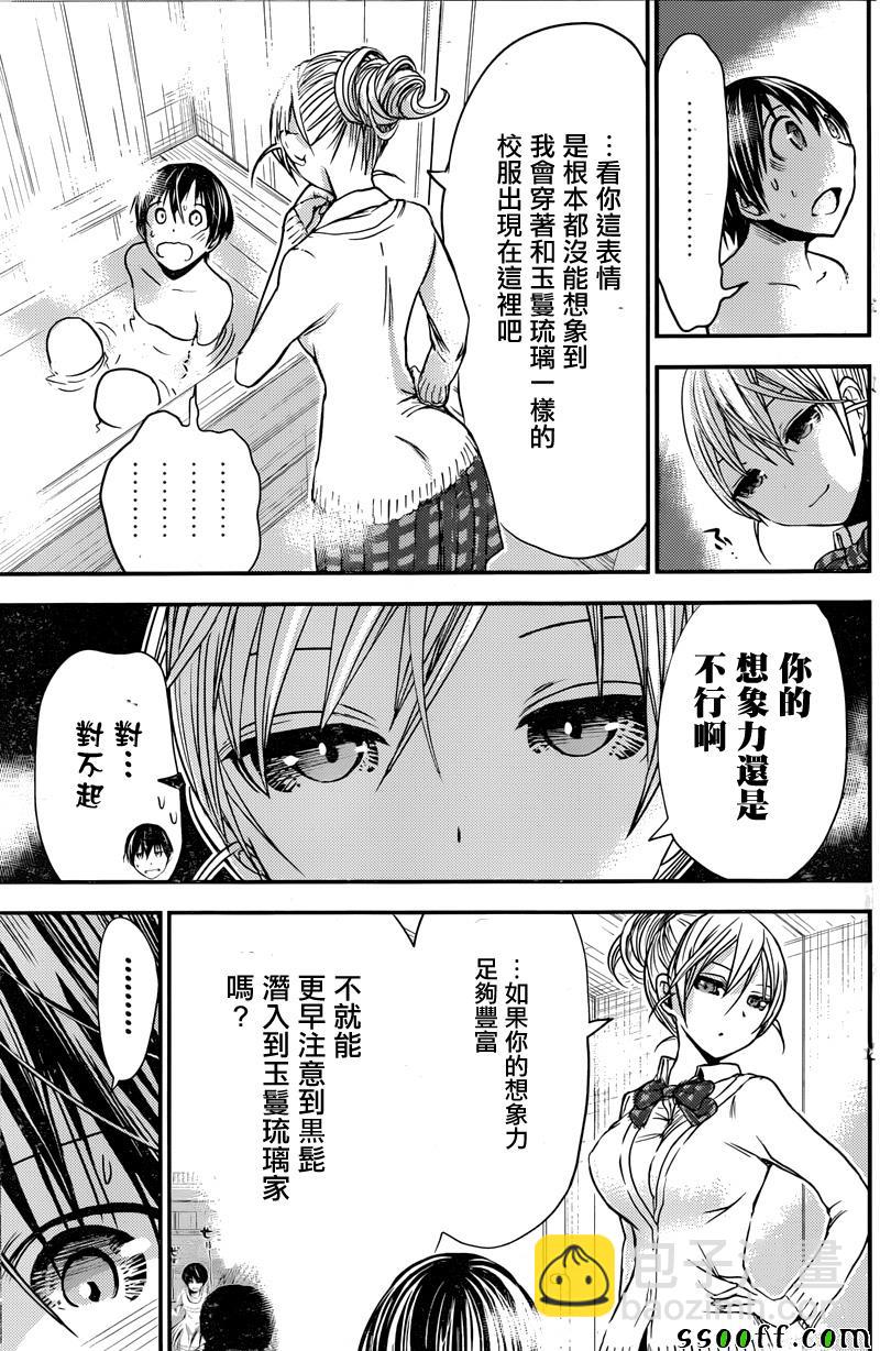 《源君物语》第260话 第7页