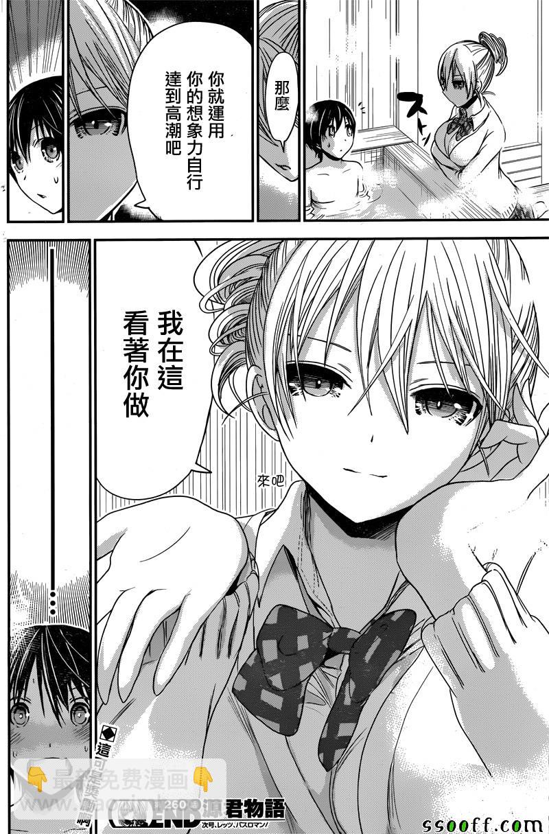《源君物语》第260话 第8页