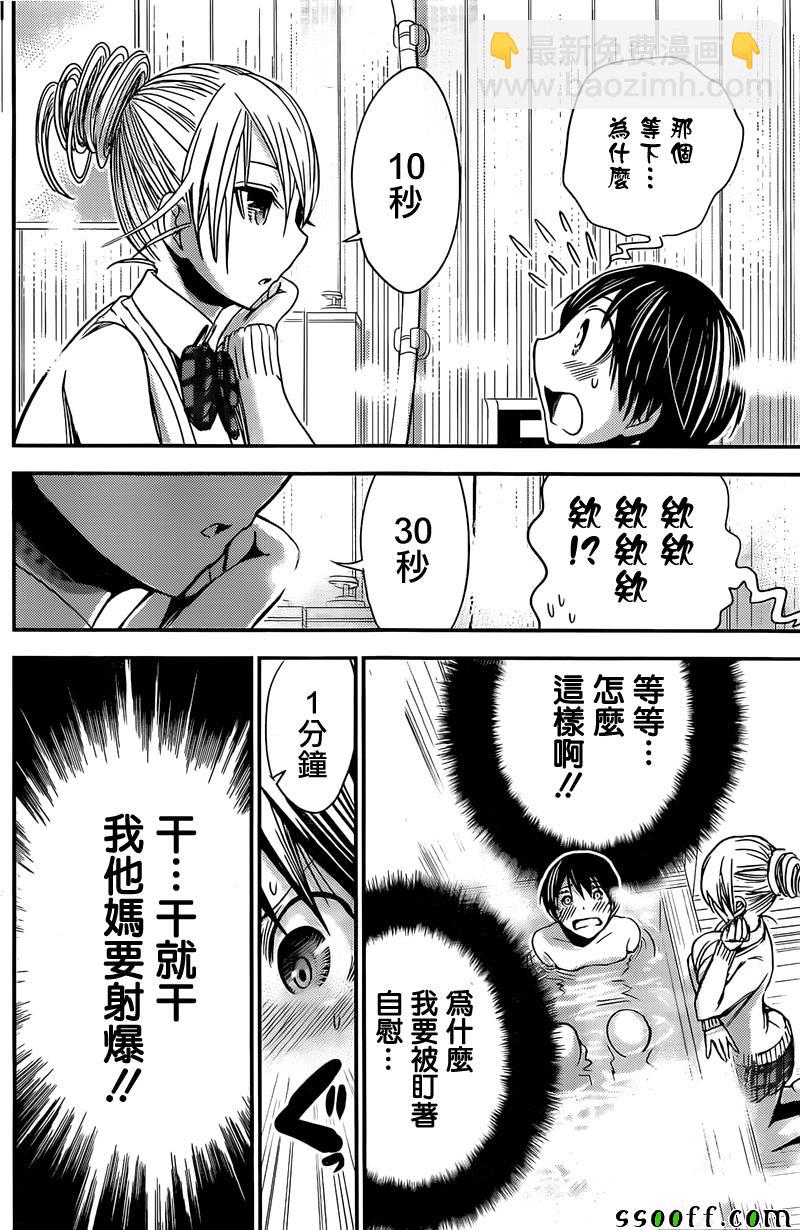 《源君物语》第261话 第2页