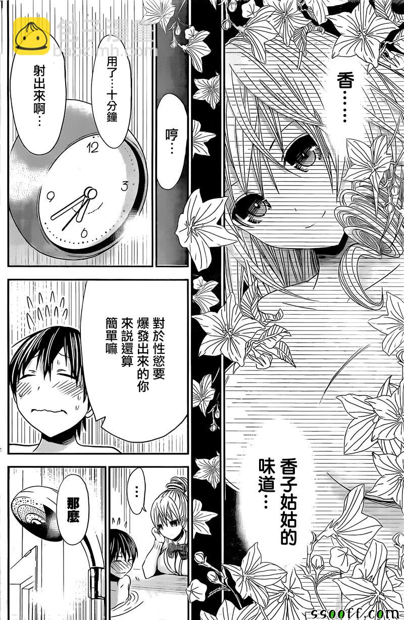 《源君物语》第261话 第4页
