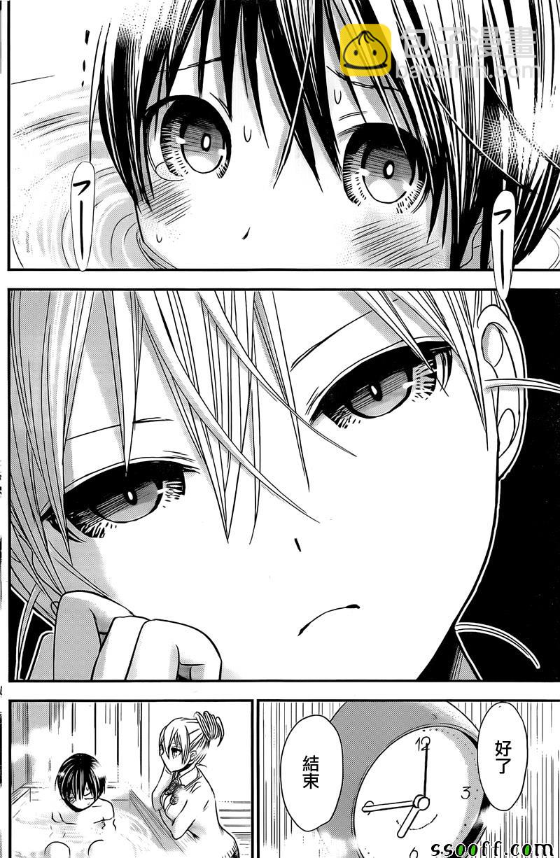 《源君物语》第261话 第6页