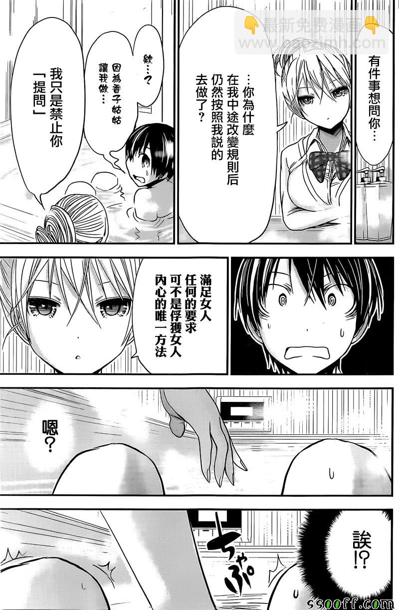 《源君物语》第261话 第7页