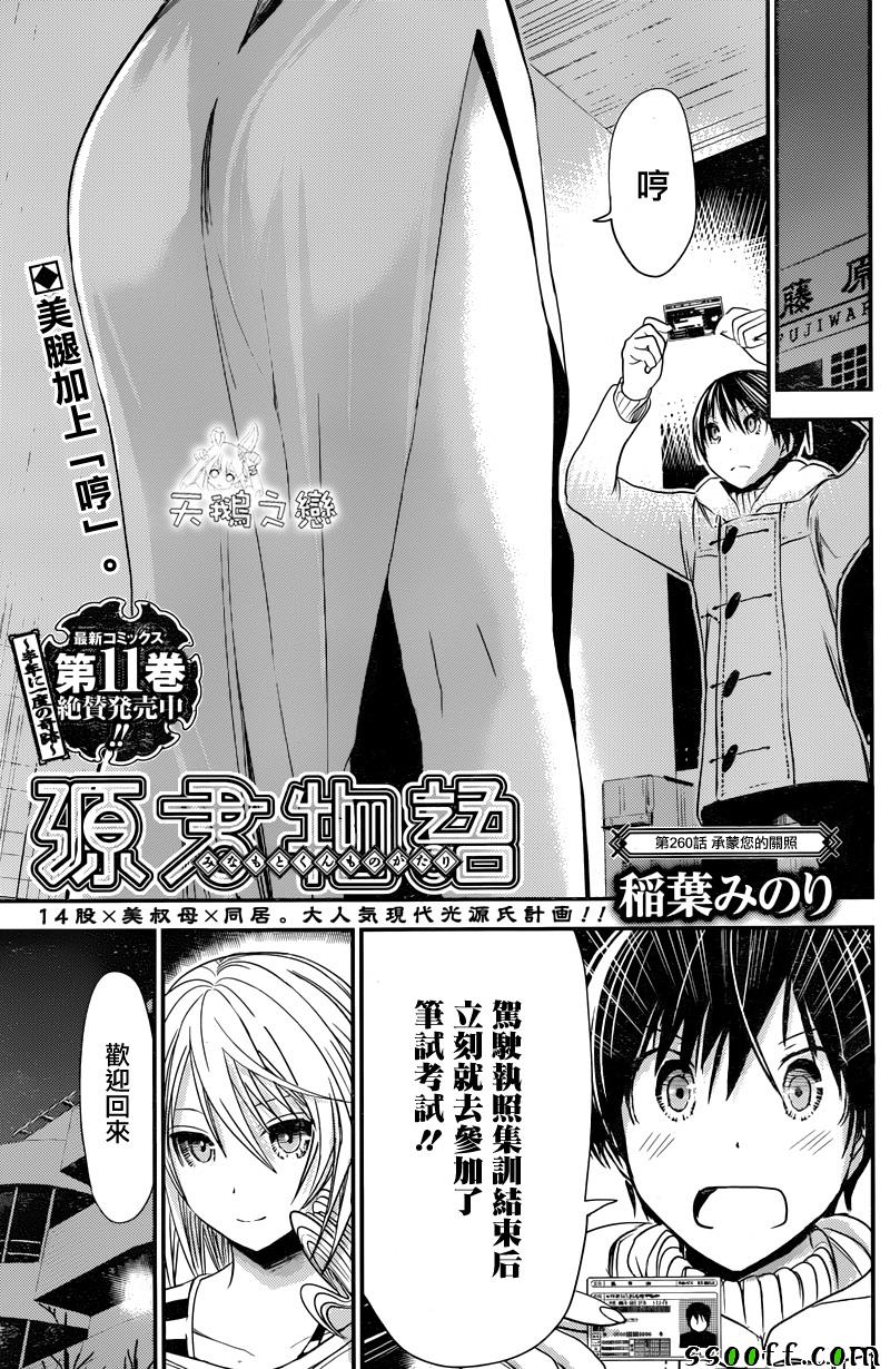 《源君物语》第260话 第1页