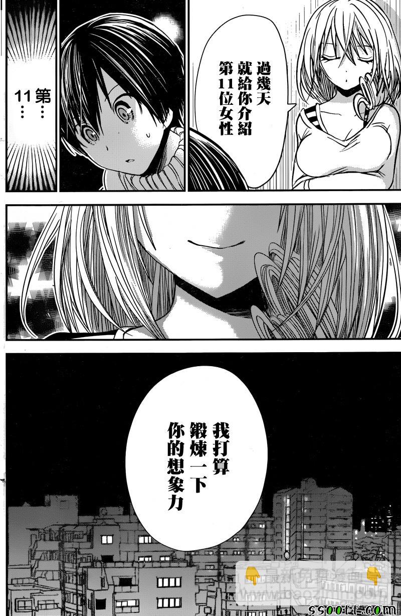 《源君物语》第260话 第4页