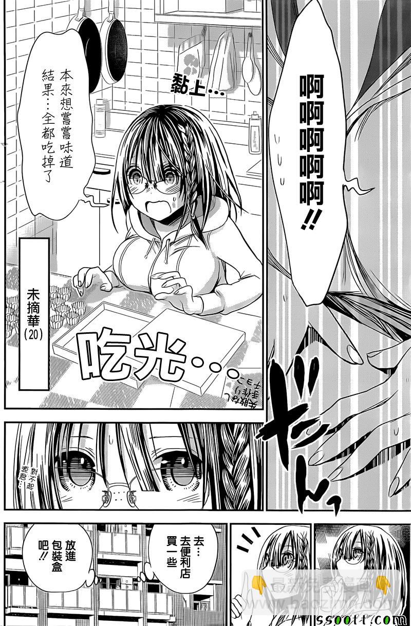 《源君物语》第259话 第2页