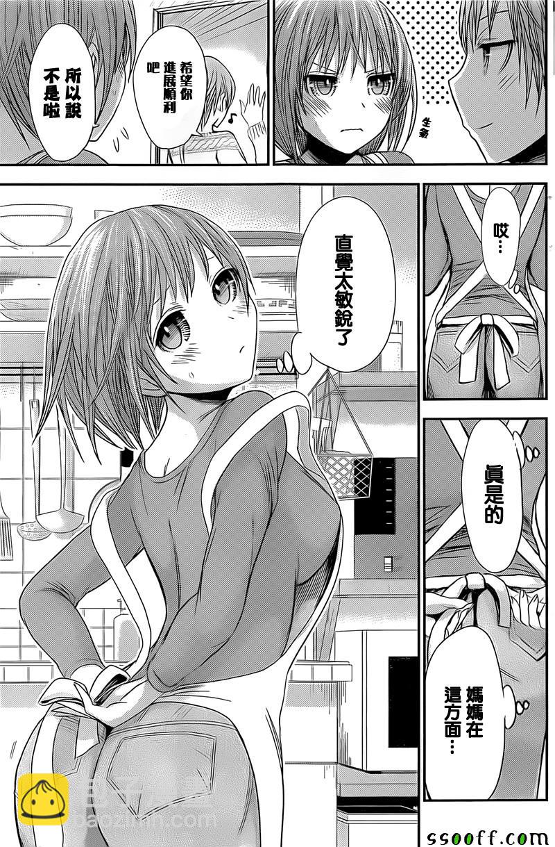 《源君物语》第259话 第7页