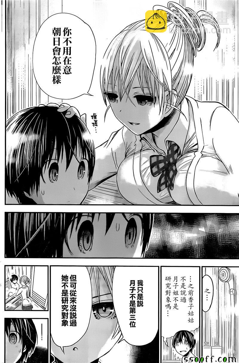 《源君物语》第262话 第2页