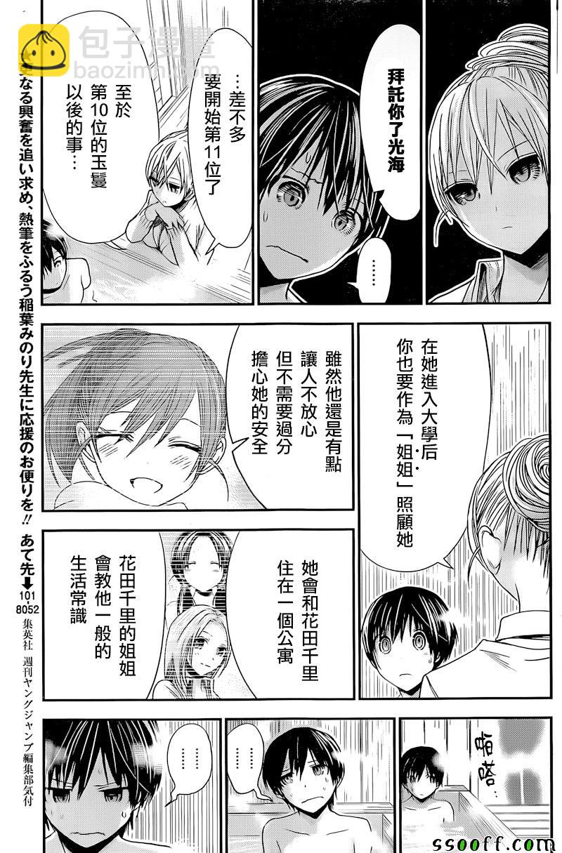 《源君物语》第262话 第3页