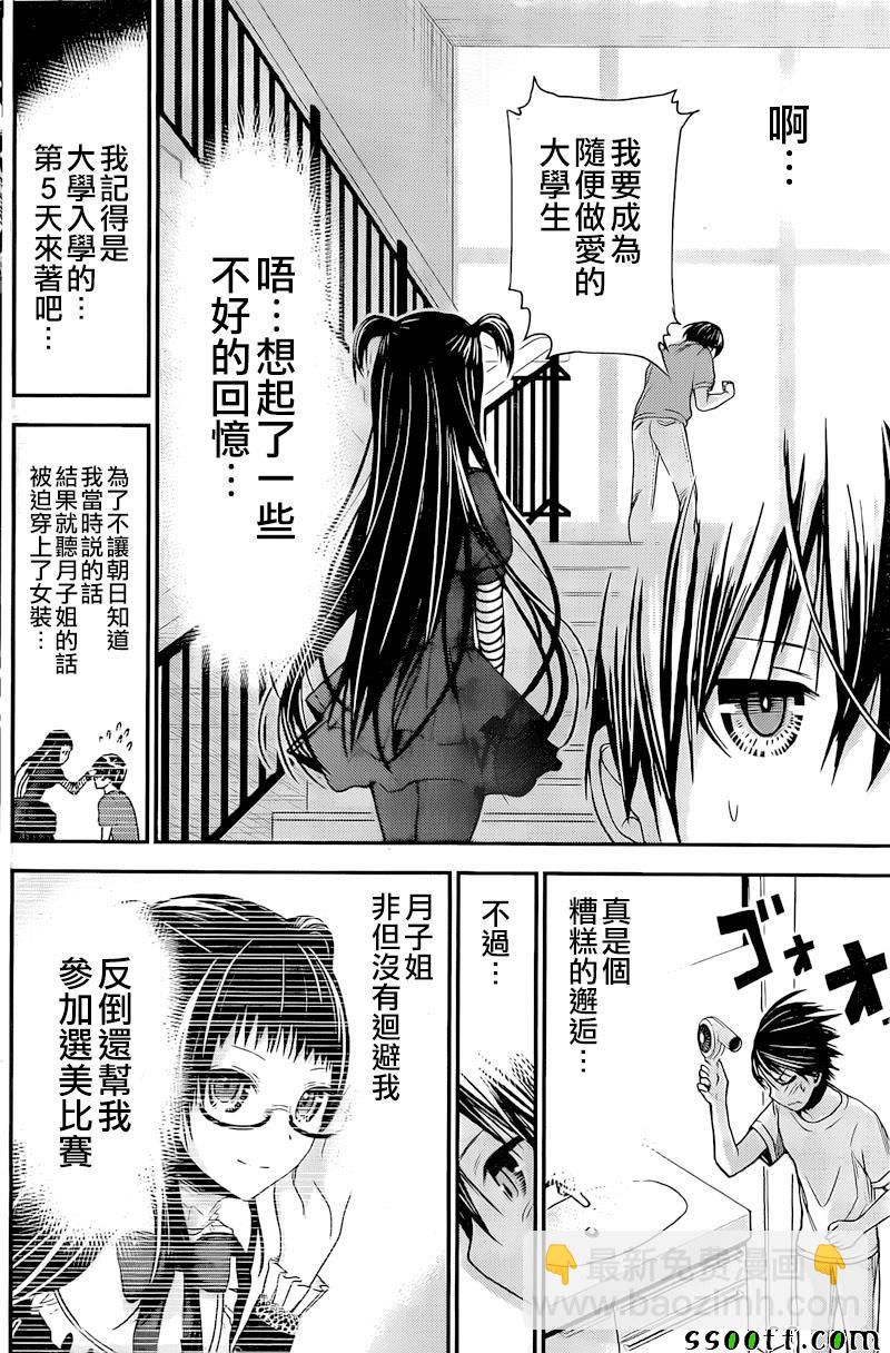 《源君物语》第262话 第4页