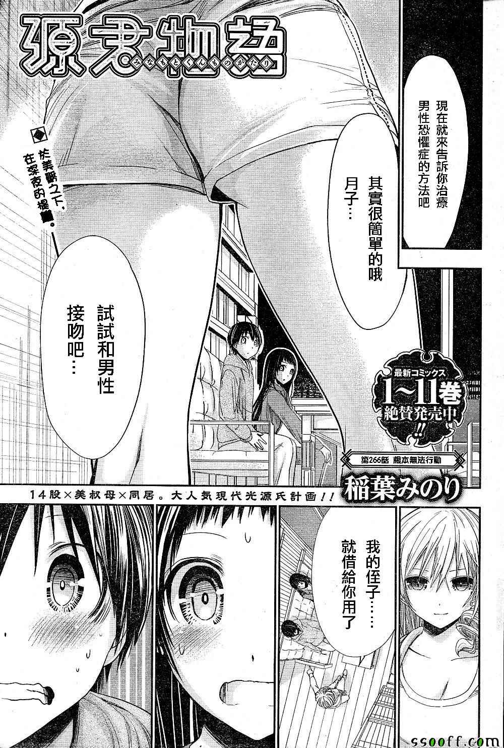 《源君物语》第266话 第1页