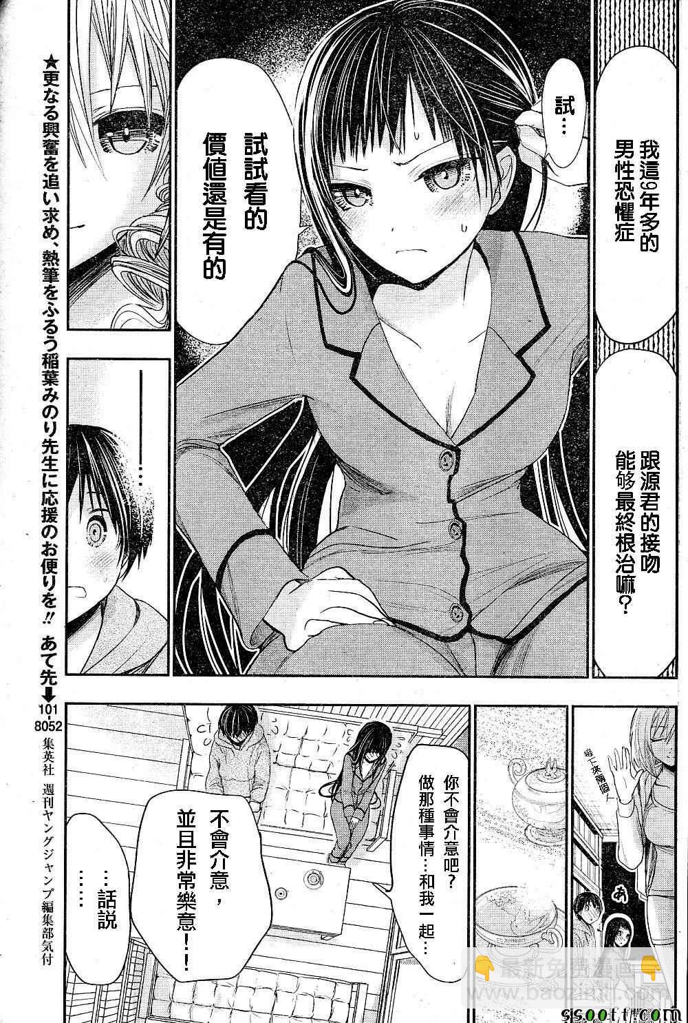 《源君物语》第266话 第3页