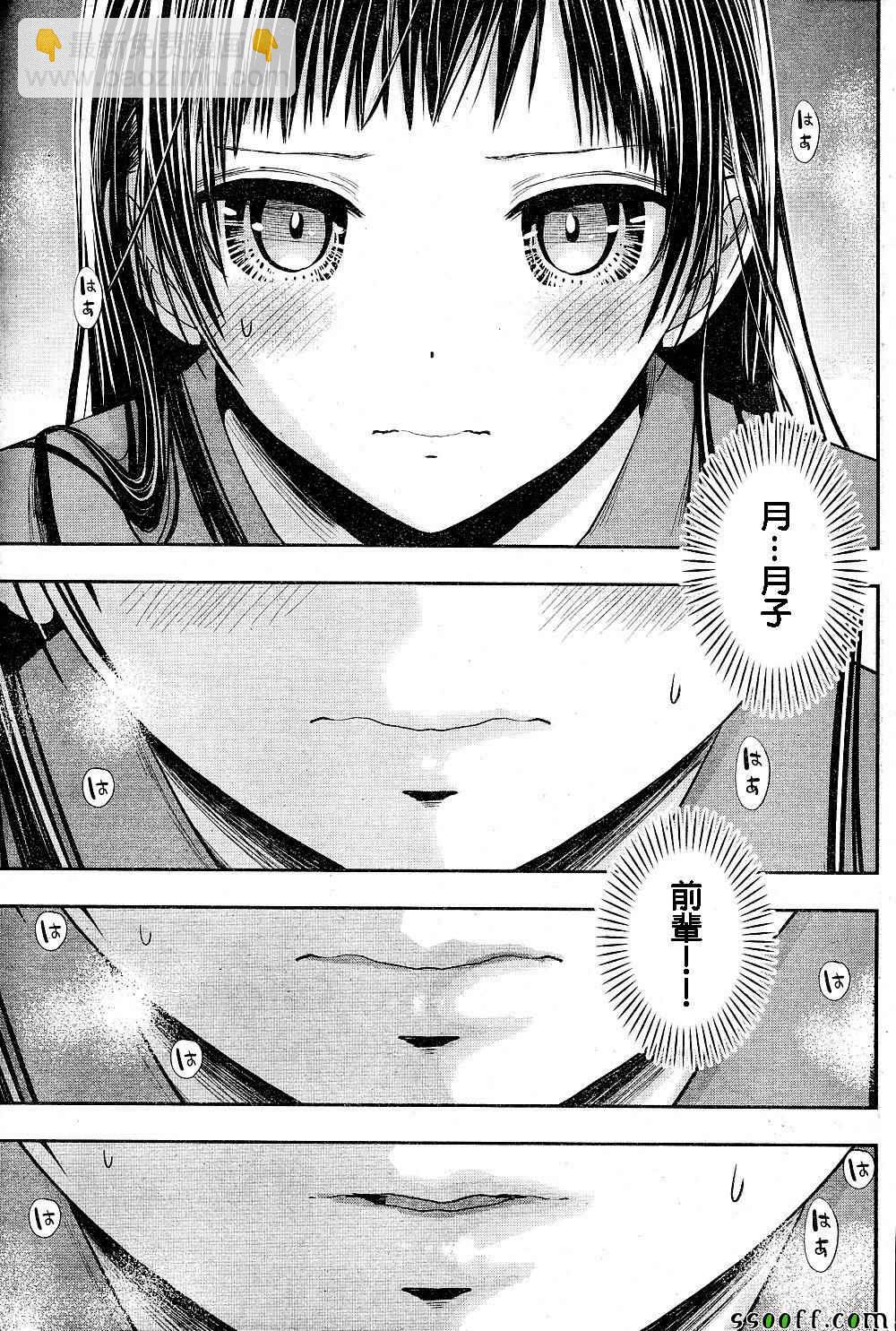 《源君物语》第266话 第7页