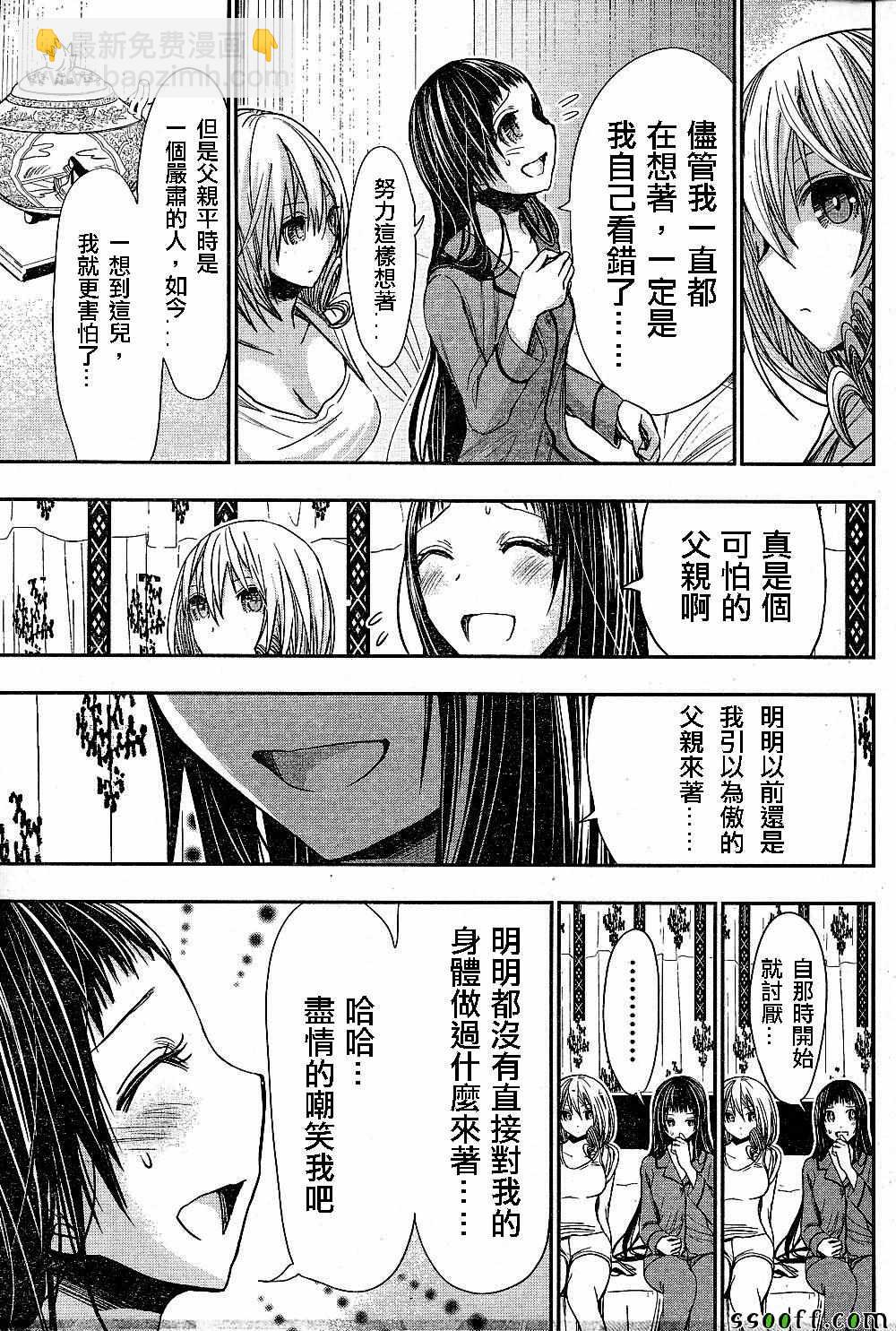 《源君物语》第265话 第7页