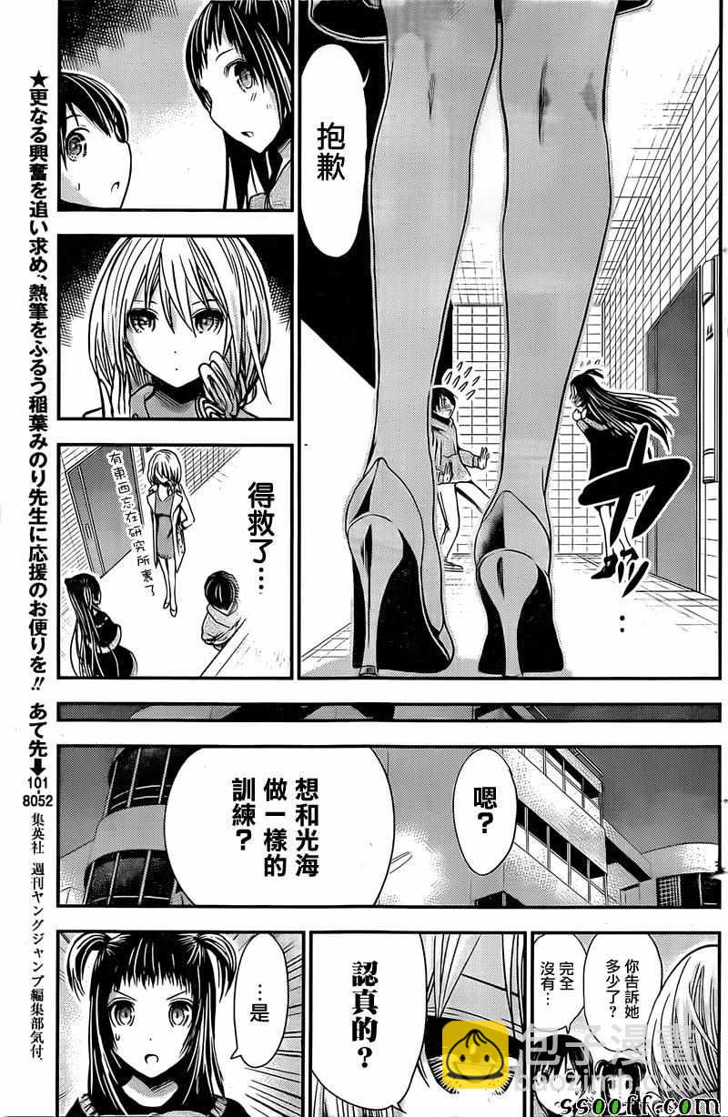 《源君物语》第264话 第3页
