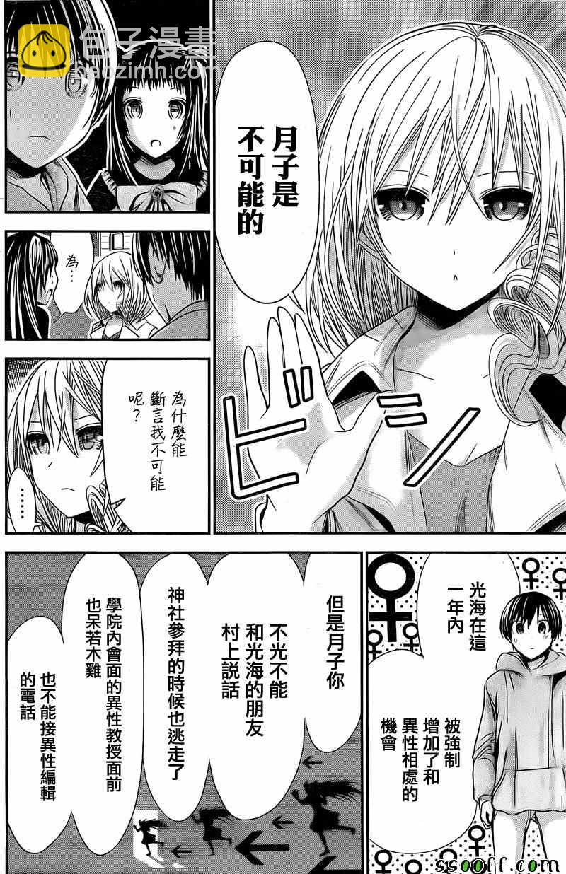 《源君物语》第264话 第4页