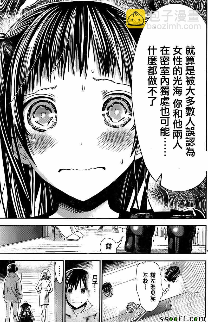 《源君物语》第264话 第5页