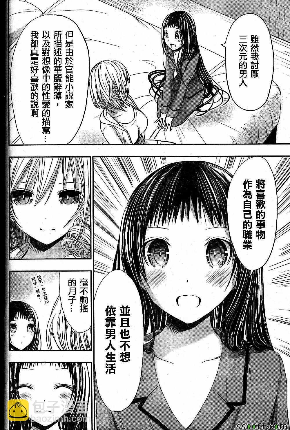 《源君物语》第265话 第4页