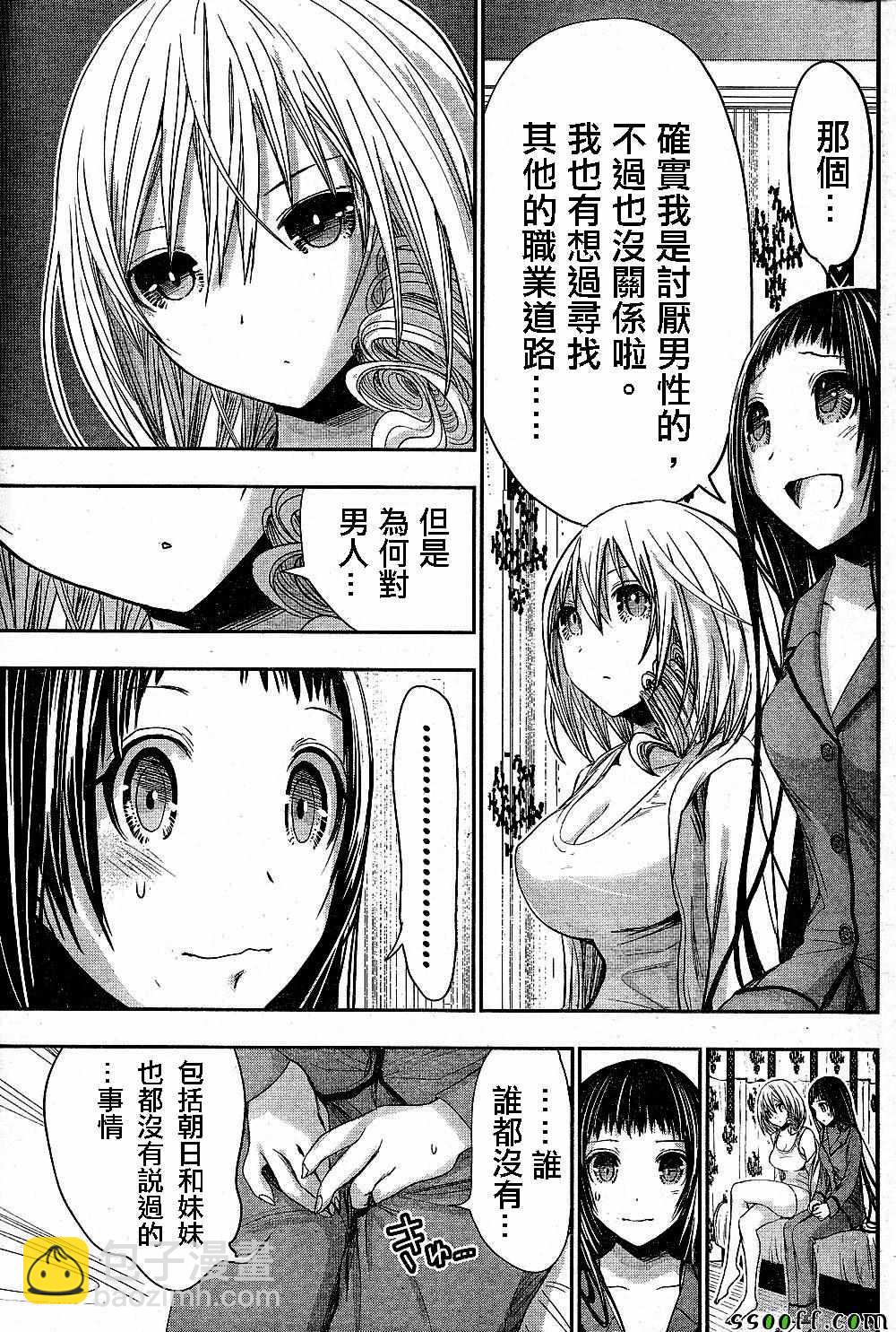 《源君物语》第265话 第5页