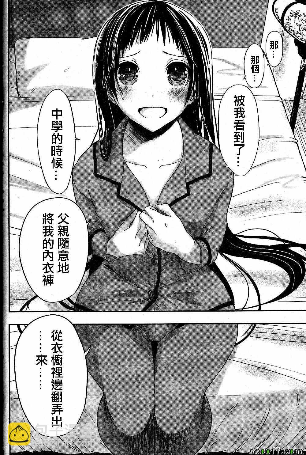 《源君物语》第265话 第6页