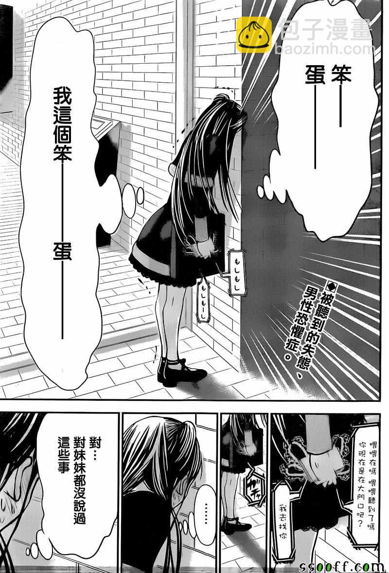 《源君物语》第263话 第2页