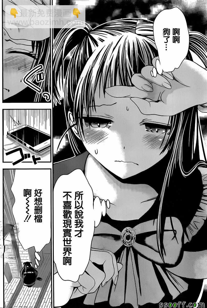 《源君物语》第263话 第3页
