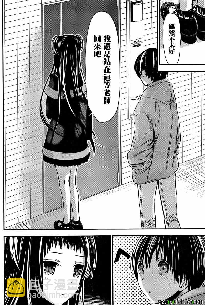 《源君物语》第263话 第7页
