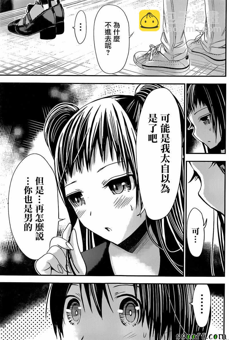 《源君物语》第263话 第8页