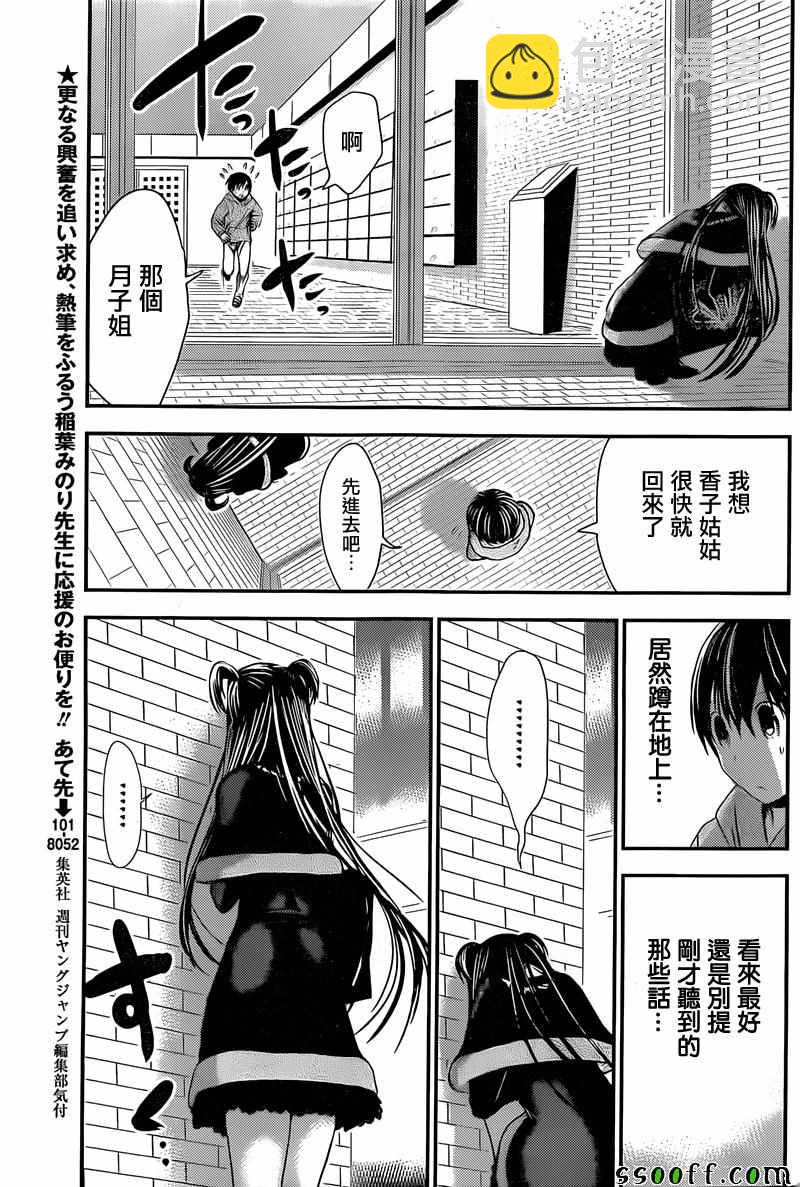 《源君物语》第263话 第4页