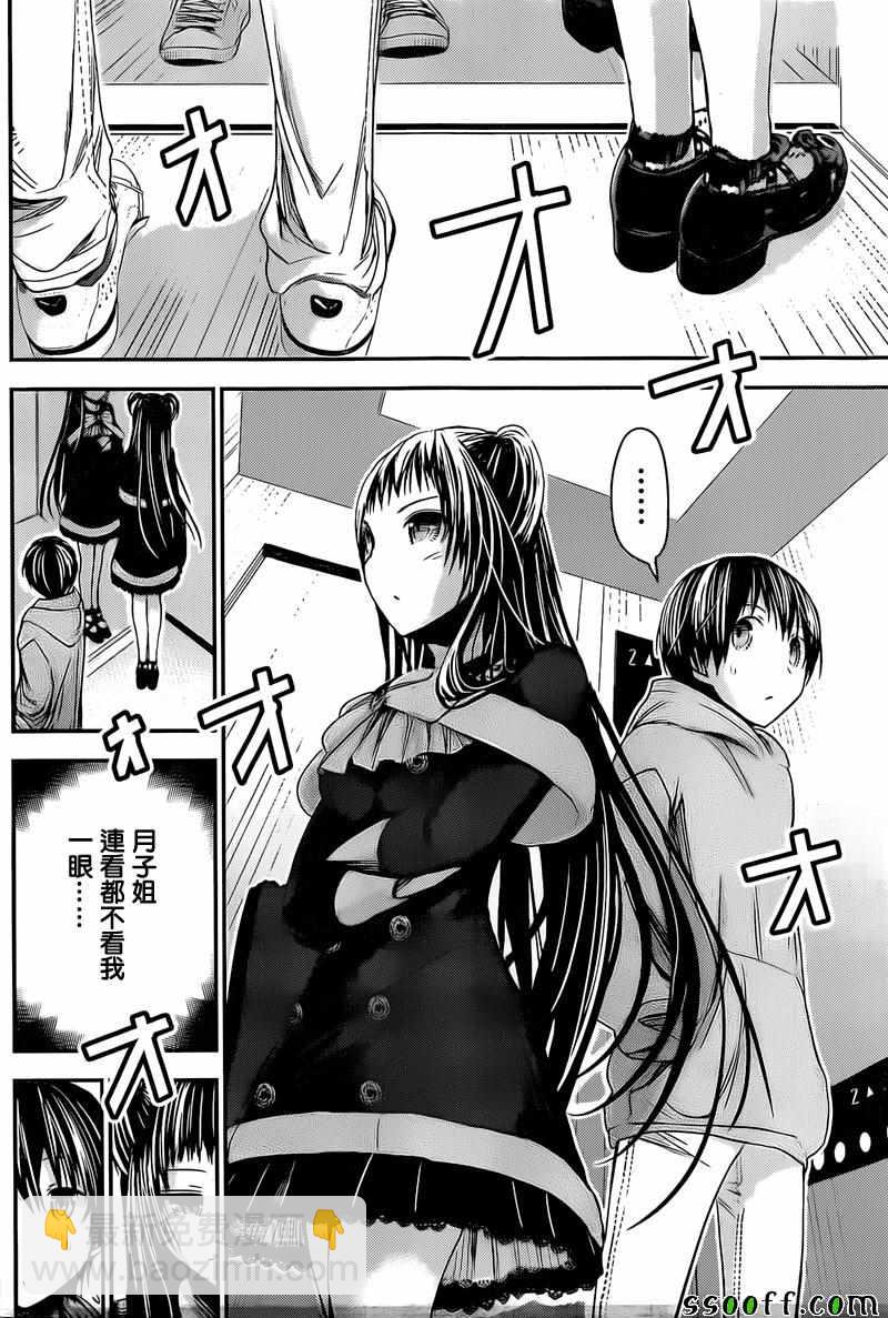 《源君物语》第263话 第5页