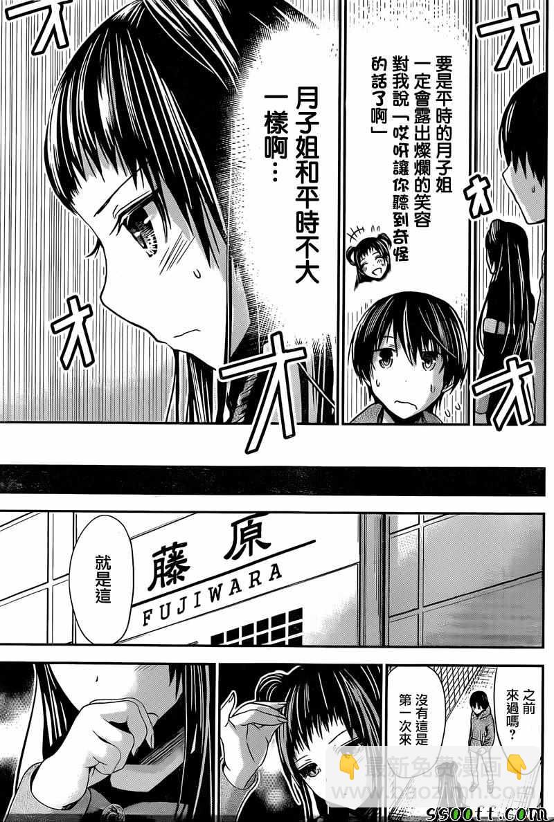 《源君物语》第263话 第6页