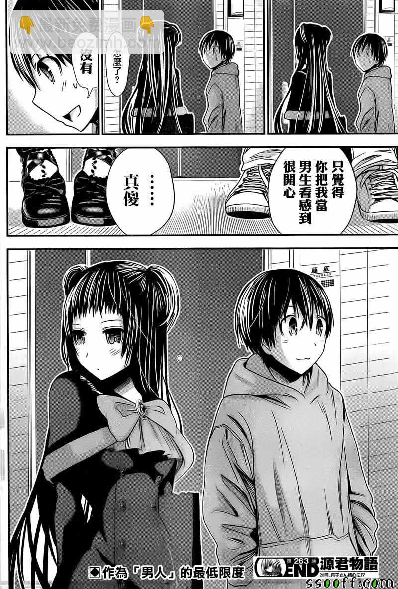 《源君物语》第263话 第9页