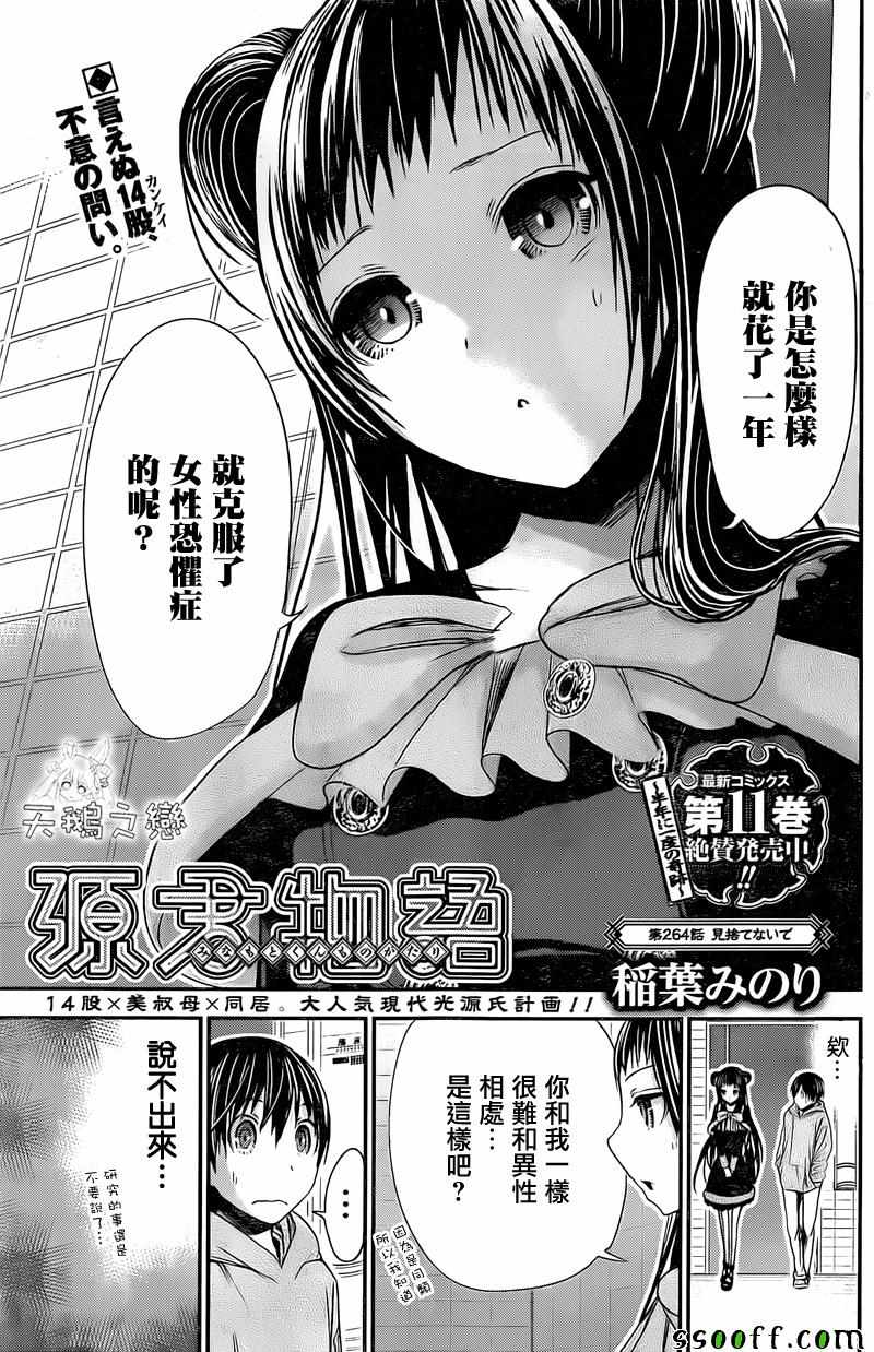 《源君物语》第264话 第1页