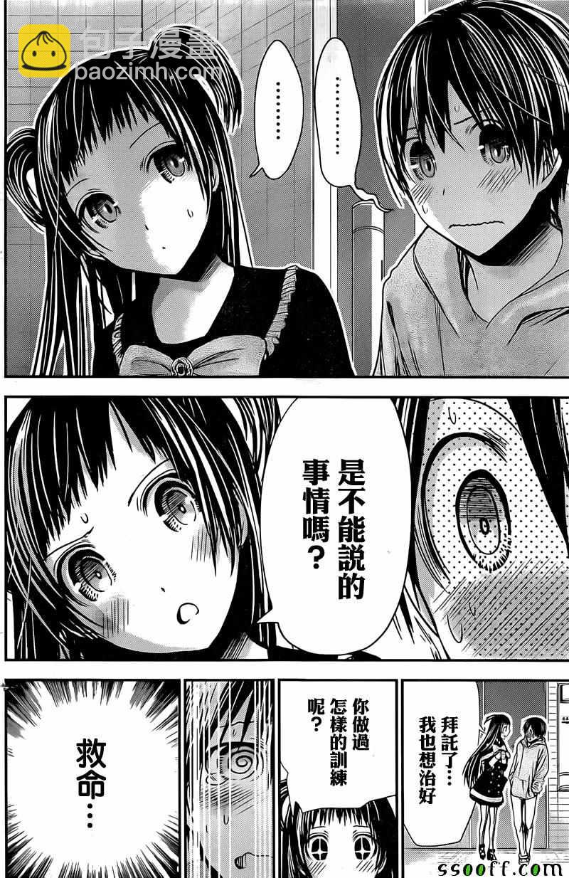 《源君物语》第264话 第2页