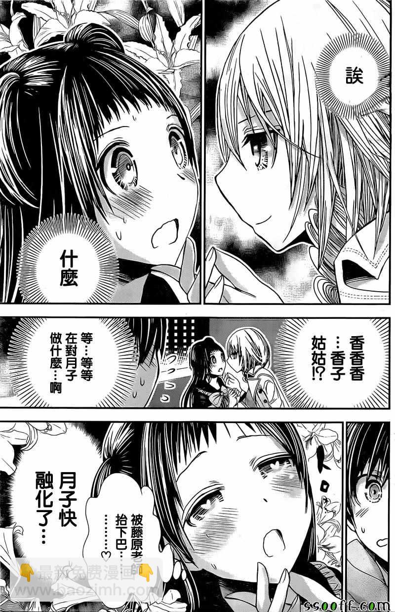 《源君物语》第264话 第7页