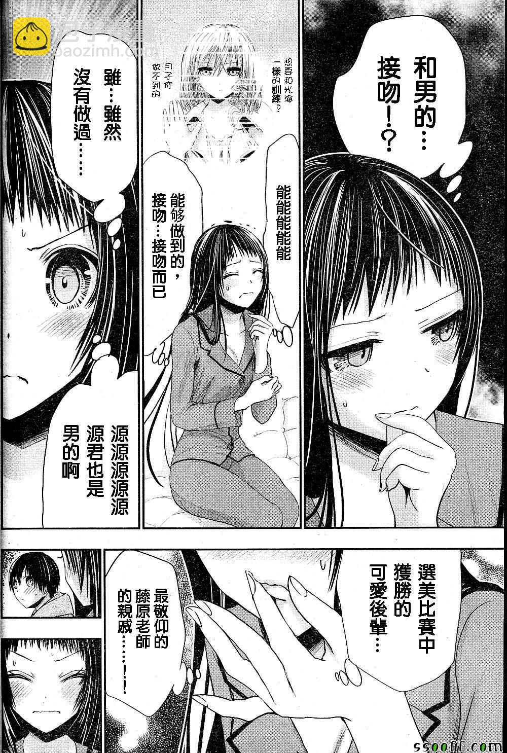 《源君物语》第266话 第2页