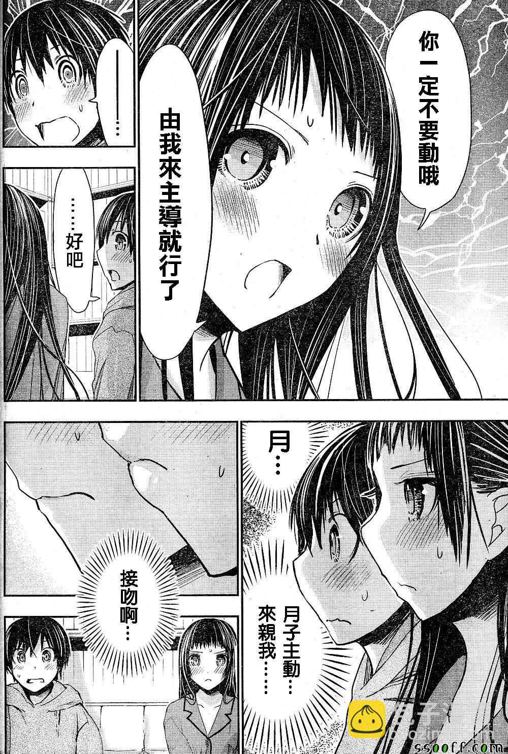 《源君物语》第266话 第4页