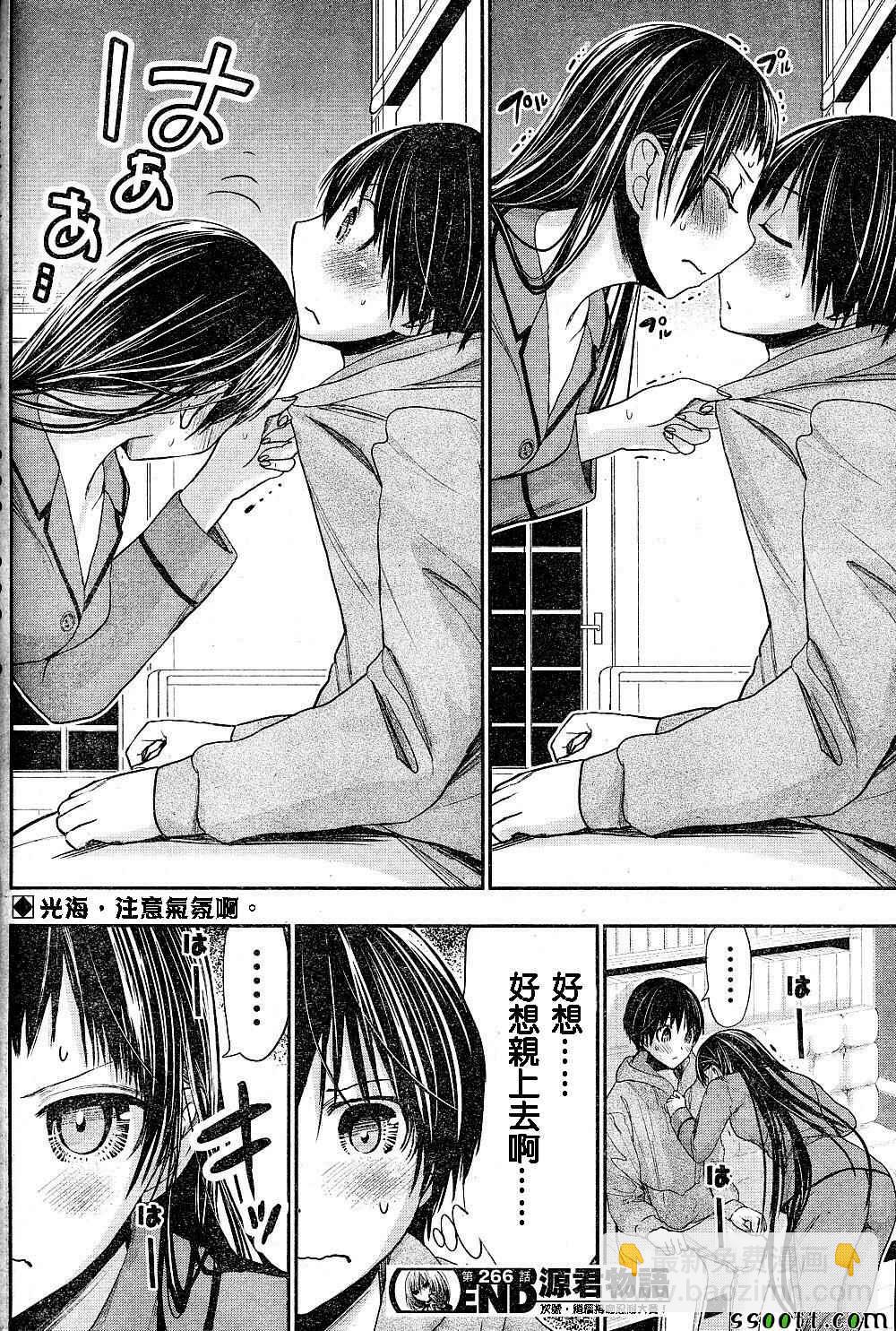 《源君物语》第266话 第8页