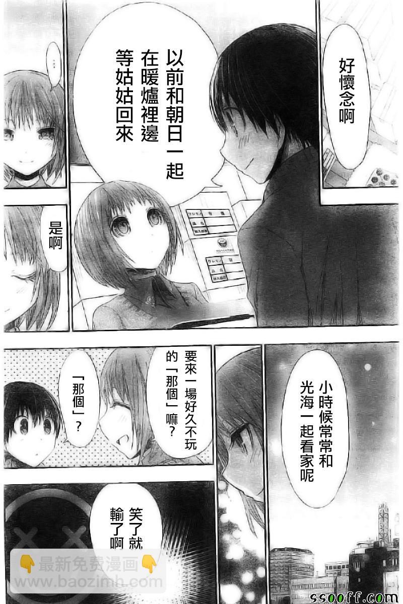 《源君物语》第270话 第2页