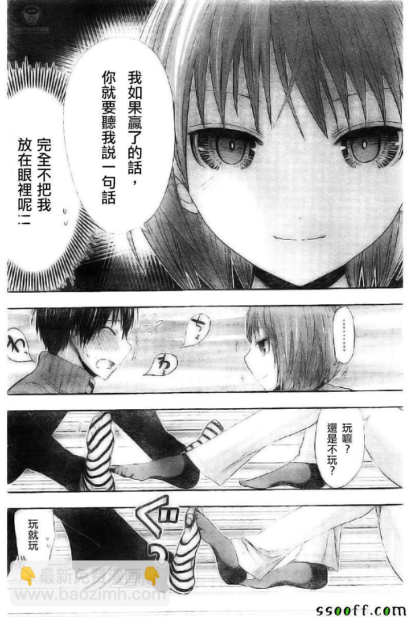 《源君物语》第270话 第4页