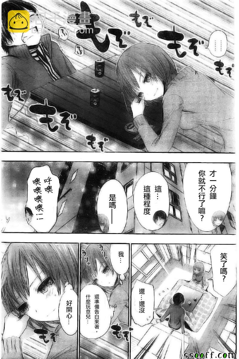 《源君物语》第270话 第5页