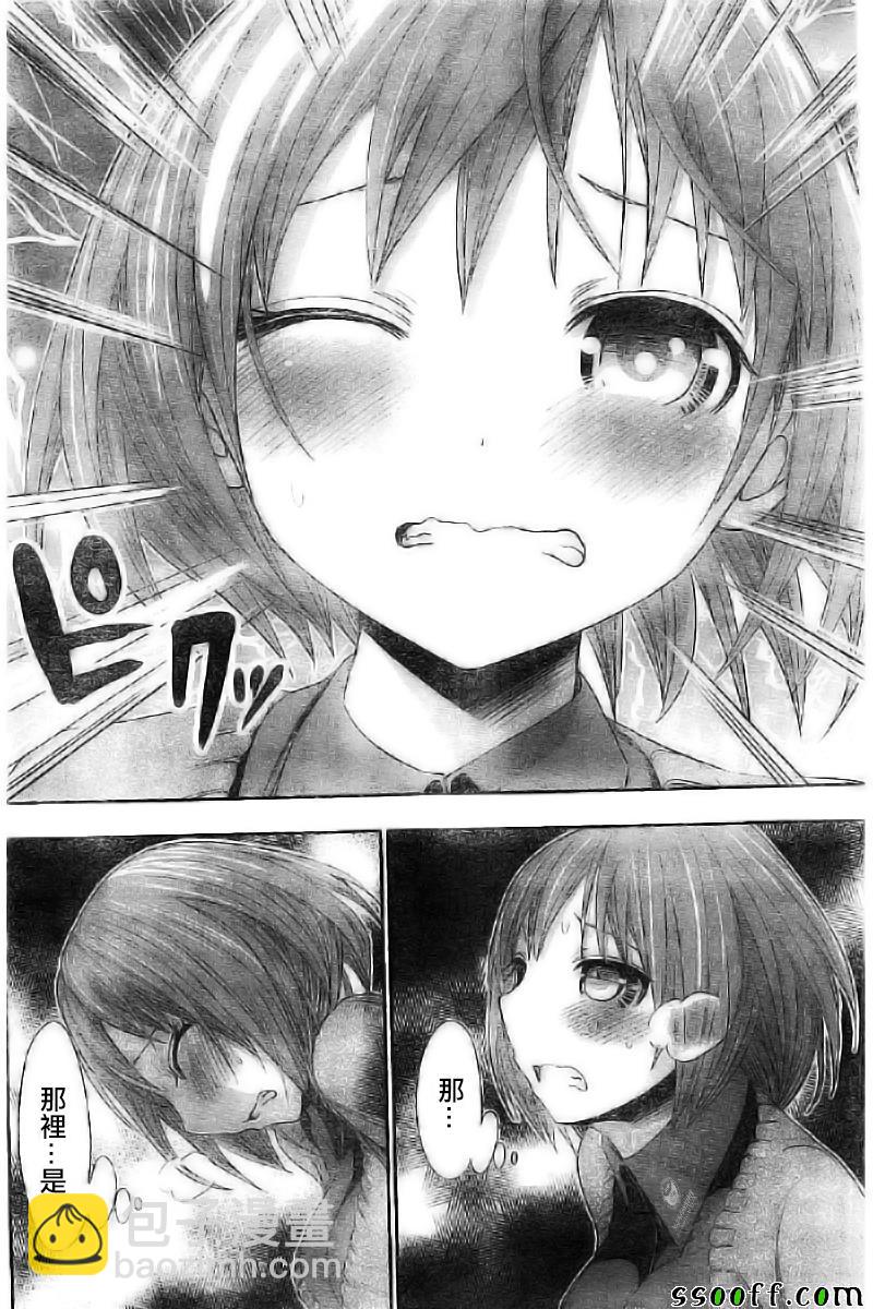《源君物语》第270话 第6页