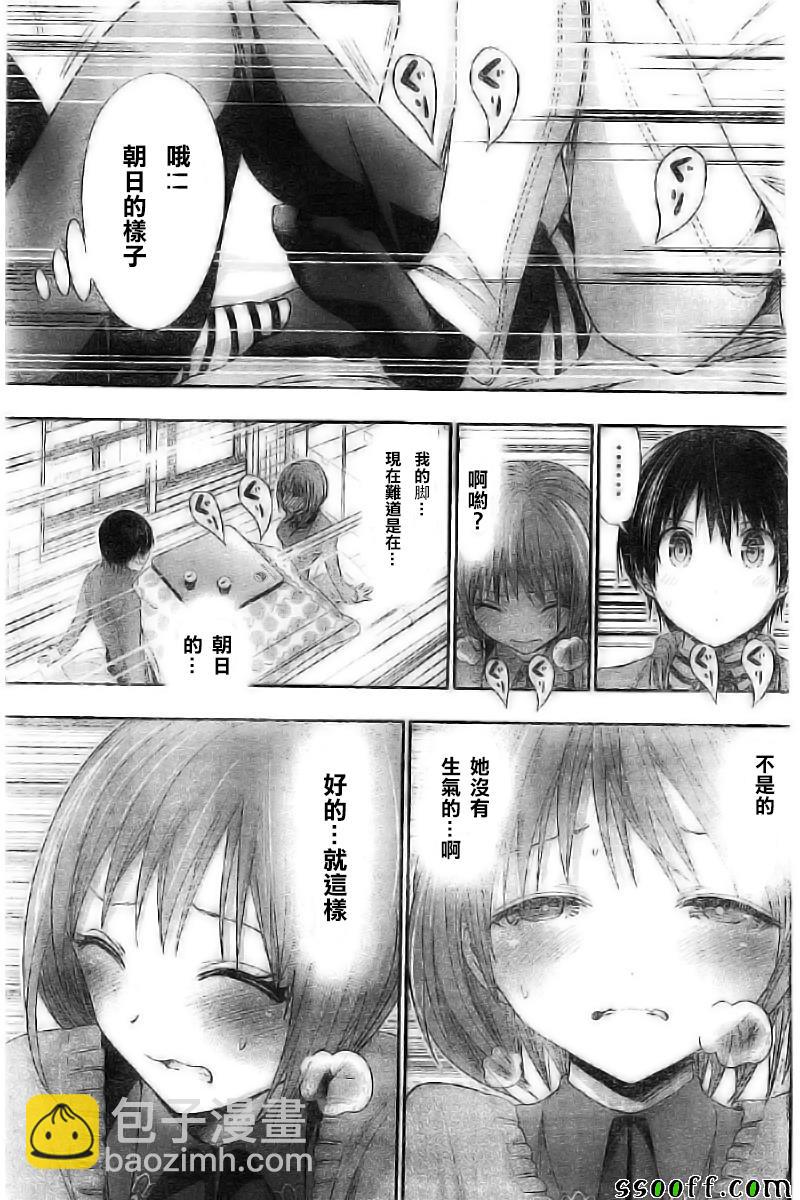 《源君物语》第270话 第7页