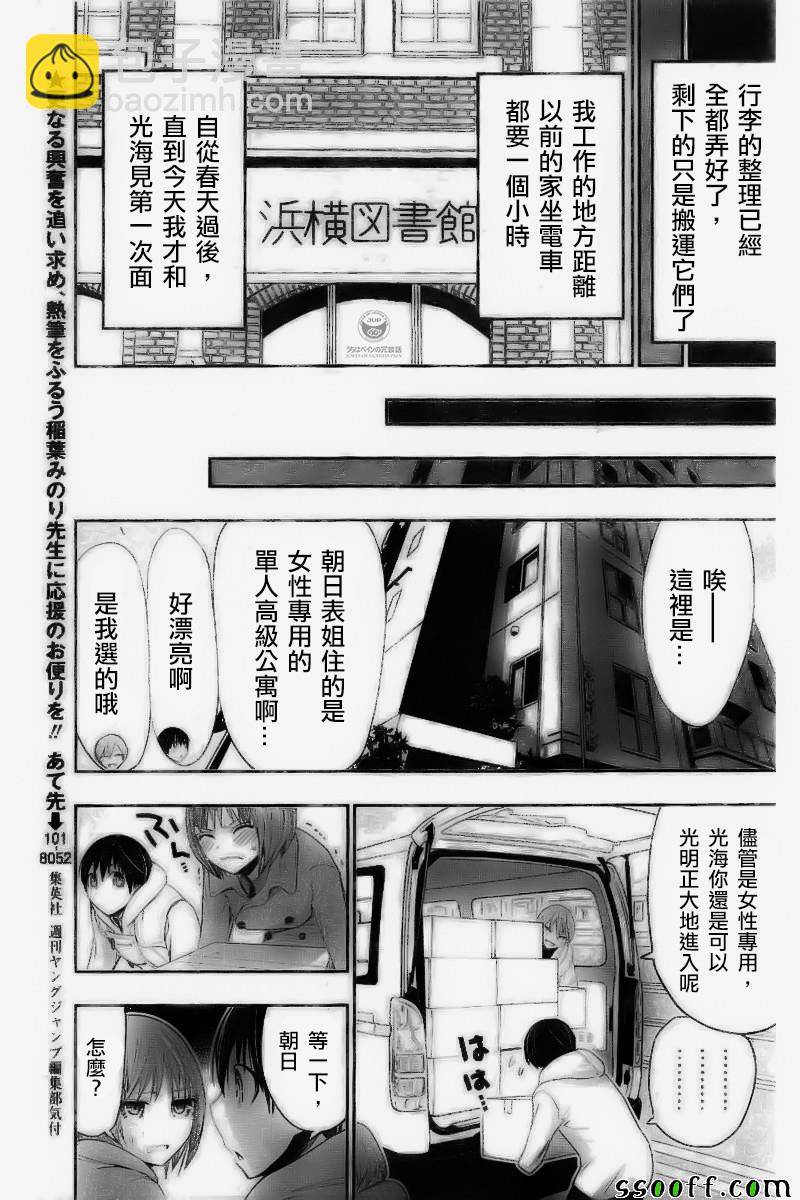 《源君物语》第269话 第3页