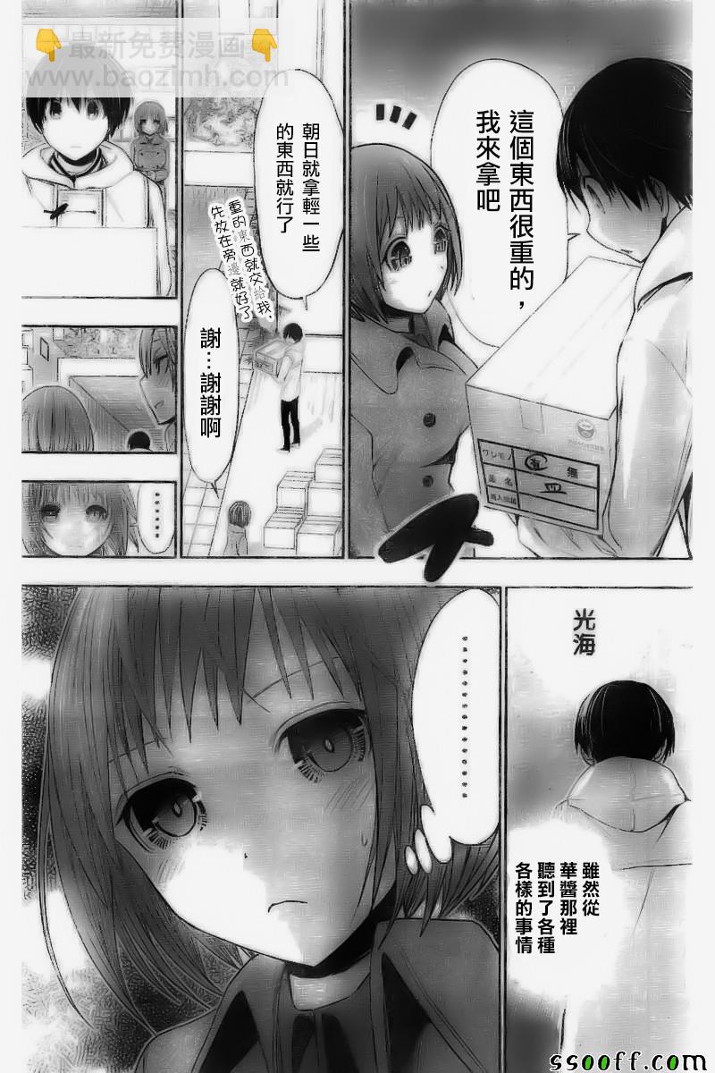 《源君物语》第269话 第4页