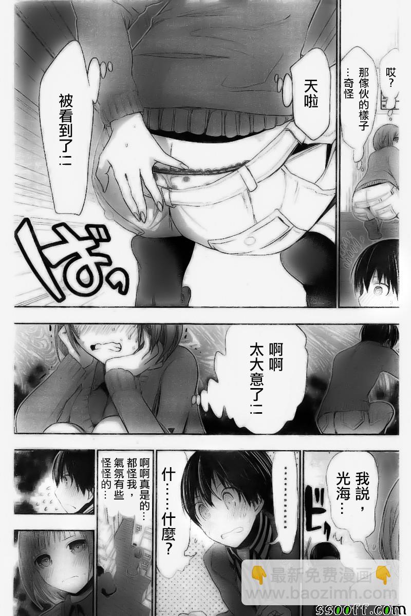 《源君物语》第269话 第7页