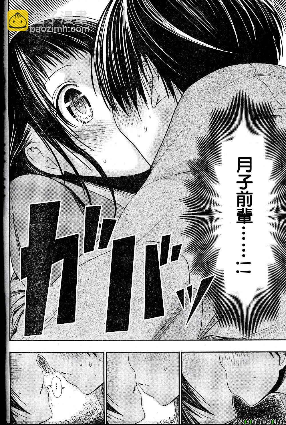 《源君物语》第267话 第6页