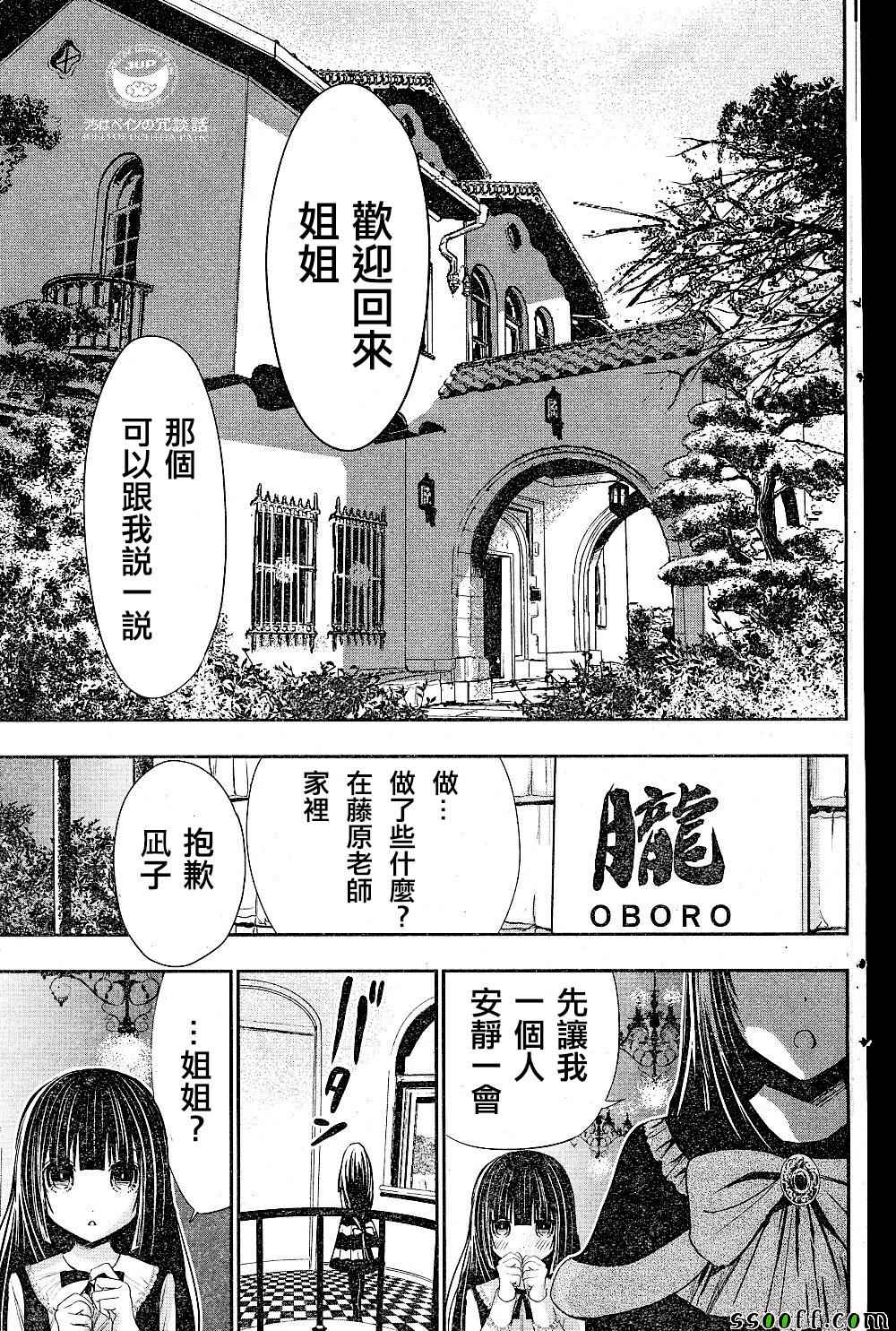 《源君物语》第268话 第2页