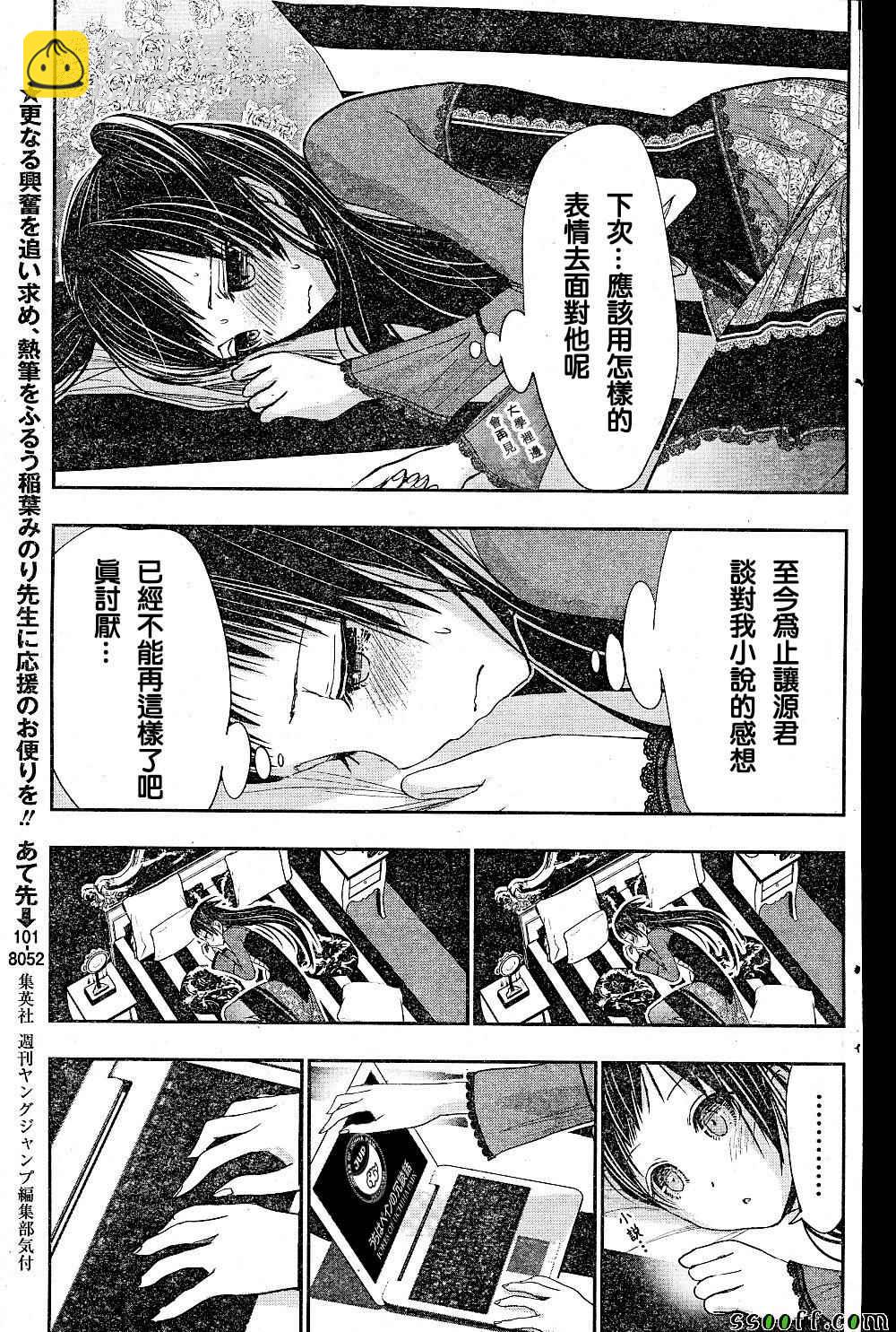 《源君物语》第268话 第4页